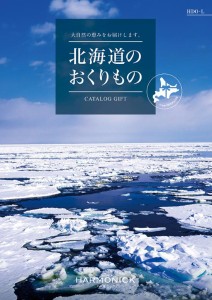 北海道 カタログギフト グルメ 16000円 送料無料 北海道のおくりもの HDO-L 引出物 結婚 内祝 出産 御祝 お返し 快気祝 新築祝 法事 香典