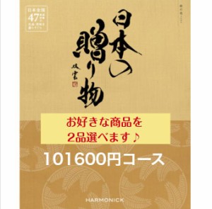 カタログギフト 日本の贈り物 卯の花ダブル うのはな 100000円 送料無料 引出物 入学 内祝 出産 御祝 お返し 快気祝 新築祝 香典返し 御