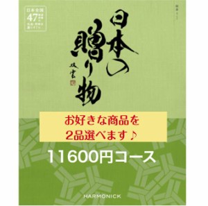 カタログギフト 日本の贈り物 抹茶 ダブル まっちゃ 10000円 入学 引出物 結婚 内祝 出産 御祝 お返し 快気祝 新築祝 法事 香典返し 御中