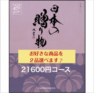 カタログギフト 日本の贈り物 江戸紫 ダブル えどむらさき 20000円 送料無料 入学 引出物 結婚 内祝 出産 御祝 お返し 快気祝 新築祝 香