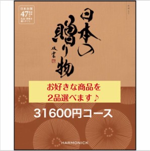 カタログギフト 日本の贈り物 小豆 ダブル あずき 30000円 送料無料 入学 引出物 結婚 内祝 出産 御祝 お返し 快気祝 新築祝 香典返し 御