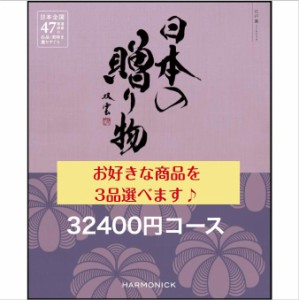 30000円 カタログギフト 日本の贈り物 江戸紫 トリプル 送料無料 入学 引出物 結婚 内祝 出産 御祝 お返し 快気祝 新築祝 香典返  御中元