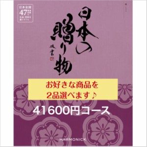 カタログギフト 日本の贈り物 曙 ダブル あけぼの 40000円 送料無料 入学 引出物 結婚 内祝 出産 御祝 お返し 快気祝 新築祝 香典返し 御