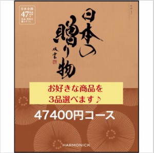 50000円 カタログギフト 日本の贈り物 小豆 トリプル 送料無料 入学 引出物 結婚 内祝 出産 御祝 お返し 快気祝 新築祝 香典返し 御中元 