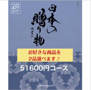 カタログギフト 日本の贈り物 淡藤 ダブル あわふじ 50000円 送料無料 引出物 結婚 内祝 出産 御祝 お返し 快気祝 新築祝 香典返し 御中