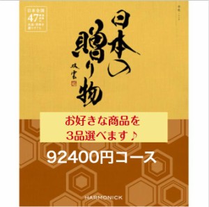 10万円 100000円 カタログギフト 日本の贈り物 金色 トリプル 入学 送料無料 引出物 結婚 内祝 出産 御祝 お返し 快気祝 新築祝 香典返し