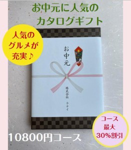 お中元 1万円 カタログギフト グルメ おすすめ 人気 送料無料 御中元 おちゅうげん 季節の贈り物 安い 割引 御礼 値引き 10000円 ギフト 