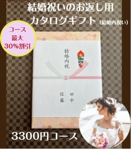 結婚内祝い 引き出物 3千円 カタログギフト 送料無料 結婚祝いのお返し 人気 安い 割引 プレゼント 3000円 ギフト 結婚祝い おすすめ