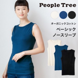 PeopleTree ピープルツリー ベーシック ノースリーブ オーガニックコットン 送料無料 （返品不可）レディース 女性 ファッション