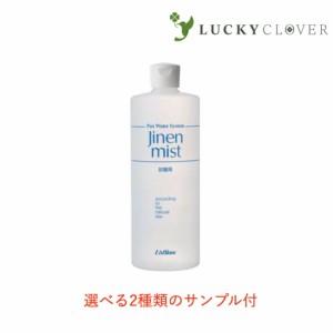 【選べる2種類のサンプル付】リスブラン ジネンミスト 徳用 500ml フェイスボディ用化粧水 送料無料 リスブラン化粧品