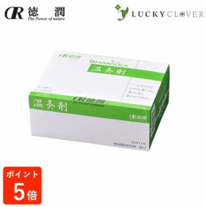 新温灸剤 邵氏温灸器用 1箱 64個入り松節 シナモンエキス 配合 徳潤 しょうしおんきゅうき おんきゅうざい お灸 温灸材