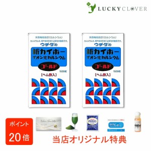 【選べるおまけ付き】【2個セット】ウチダの新カイホー イオン化カルシウムゴールド 1500粒×2箱 ウチダ和漢薬 ヘム鉄入 カルシウム