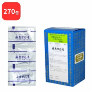 【第2類医薬品】 【3個セット】 三和生薬 サンワ麻杏甘石湯 サンワマキョウカンセキトウ 90包 × 3 (270包) 三和漢方 送料無料 せき 小児