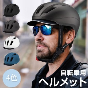 自転車ヘルメット 帽子型 おしゃれ 女性 レディース メンズ 通学 軽量 主婦 子供 子ども シニア キッズ キャップ 安全