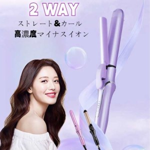 ヘア アイロン ストレートアイロン 電源接続 2way ストレートアイロン カール ヘアアイロン 急速加熱 4段階温度設定 髪傷まない 携帯用