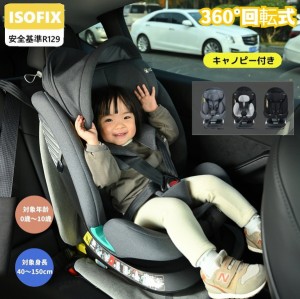 チャイルドシート 新生児 ISOFIX 0歳〜12歳 360度回転式 40〜150cm ジュニアシート 調節可能 洗える キャノピー付き ベビーシート ドリ