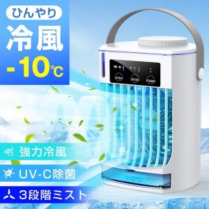 2024最新版 冷風機 冷風扇 扇風機 卓上冷風機 小型 携帯冷風機 強風 おしゃれ コンパクト 省エネ 取っ手付き熱中症対策 暑さ対策 夏