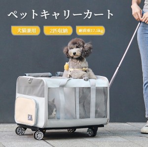 ペットカート ペットキャリーカート 猫 小型犬 リュック ペットキャリーバッグ 2匹収納 大きめサイズ ペットバック 多頭