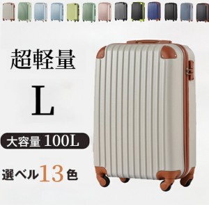 キャリーケース スーツケース Lサイズ 軽量 TSAロック おしゃれ キャリーバッグ 超軽量 大容量 大型 7-10日用 かわいい