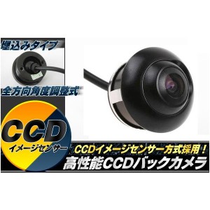 【送料無料】角度調整バックカメラS 超小型 埋込型 ガイドライン有/無/