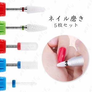 br232#ネイルビット 日本国内当日発送 5本セット 研磨用ドリルビット 爪磨き