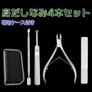 ネイルケア (#br88) 4点セット 日本国内当日発送 グルーミングセット ネイルニッパー 爪切り 甘皮処理 プッシャー ステンレス製