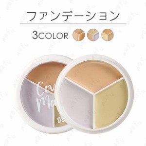 ファンデーション (#cs167) 日本国内 当日発送 コンシーラーパレット コンシーラー 3color セット 化粧下地 顔用 韓国コスメ