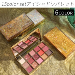 アイシャドウパレット (#cs499) 日本国内 当日発送 15colors set 4type 韓国 アイシャドウ 落ちにくい ポイントカラー