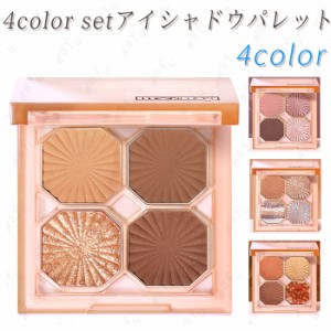 アイシャドウパレット (#cs508) 日本国内 当日発送 韓国 アイシャドウ 4colors set 4type アイシャドウパレット安い 化粧品