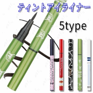 リキッドアイライナー (#cs551) 日本国内 当日発送 5type アイライナー韓国 落ちにくい ブラック 化粧品 ティントアイライナー