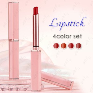 口紅 (cs623#) 日本国内当日発送 4点セット 可愛い口紅 リップスティック LIP TINT リップ 化粧品 落ちにくい 韓国コスメ リップグロス 