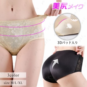 ヒップアップ (#gd47) 3Dパッド入り 補正下着 パッド 美尻ショーツ  蒸れない 透け防止 薄い ボリュームUP パッド入りショーツ