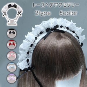 h61#メイド カチューシャ 日本国内 当日発送 2type 5color コスプレ 可愛い メイドアクセサリー 大人用 フリル リボン レース 髪飾り