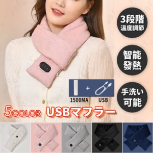 電熱マフラー (#z62) 日本国内当日発送 USB給電 防寒 加熱スカーフ 電気肩パッド 洗える  ウェアラブルヒーター 温かい