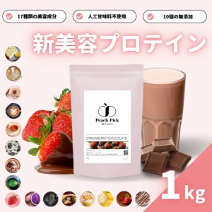 プロテイン ダイエット 女性 1kg 約1か月分 ソイ ホエイ カゼイン トリプル配合！ 送料無料 美容 置き換えダイエット 低糖質 低脂質 無添