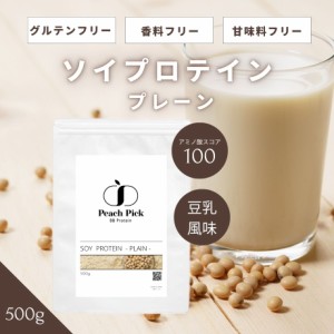 Peach Pick BBProtein ソイプロテイン プレーン 500g 大容量 アミノ酸スコア100 グルテンフリー 人工甘味料不使用 香料不使用 植物性タン