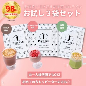 プロテイン ダイエット 女性 美容 お試し3袋セット ソイ ホエイ カゼイン トリプル配合！ 送料無料  置き換え 低糖質 低脂質 タンパク た