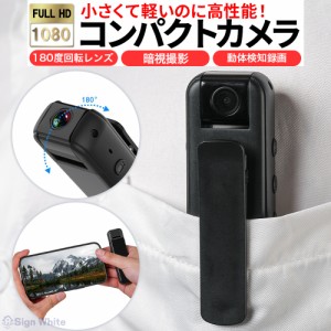 【先着20台限定価格】小型カメラ 長時間録画 スマホ 高画質 遠隔操作 バッテリー内蔵 クリップ iPhone android アクションカメラ ビデオ