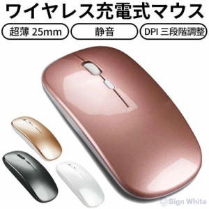 ワイヤレスマウス bluetooth 薄型 無線 かわいい 充電式 マウス 静音