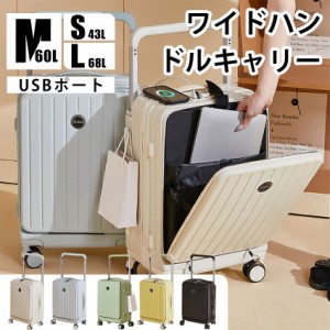 スーツケース キャリーケース フロントオープン 機内持ち込み ワイドハンドルキャリー 多機能