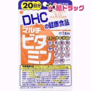 〇 DHC マルチビタミン 20日(20粒)