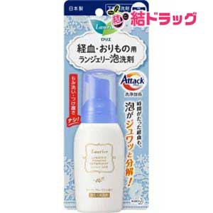 ロリエ ランジェリー泡洗剤(80ml)