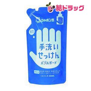 手洗いせっけんバブルガード 詰替用(250mL) /メール便発送