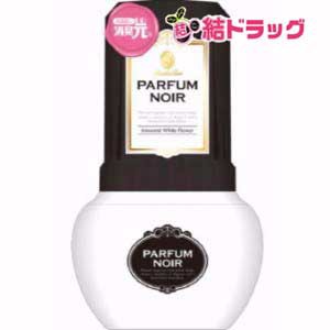 お部屋の消臭元 パルファムノアール(400mL)