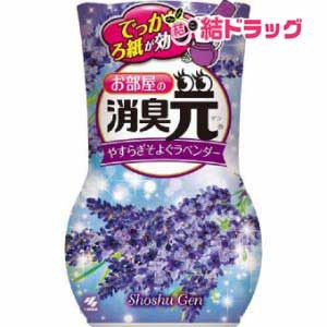 お部屋の消臭元 ラベンダー(400mL)