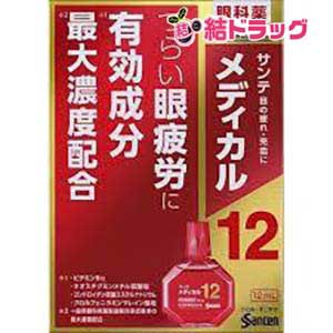 【第2類医薬品】サンテメディカル12(12ml)/メール便発送