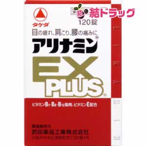 【第3類医薬品】アリナミンEXプラス(120錠入)