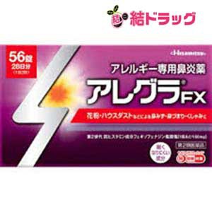 ☆お取り寄せ商品【第2類医薬品】アレグラFX(セルフメディケーション税制対象)(56錠)送料無料/メール便発送