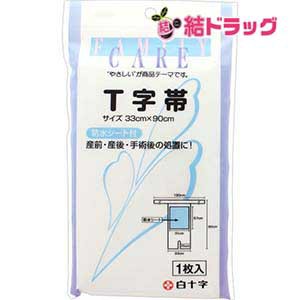 〇 ファミリーケア(FC) T字帯(1枚入(33cm*90cm)