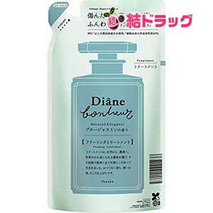 ダイアン ボヌール トリートメント ブルージャスミンの香り ダメージリペア&シャイン 詰め替え 400ml/メール便発送